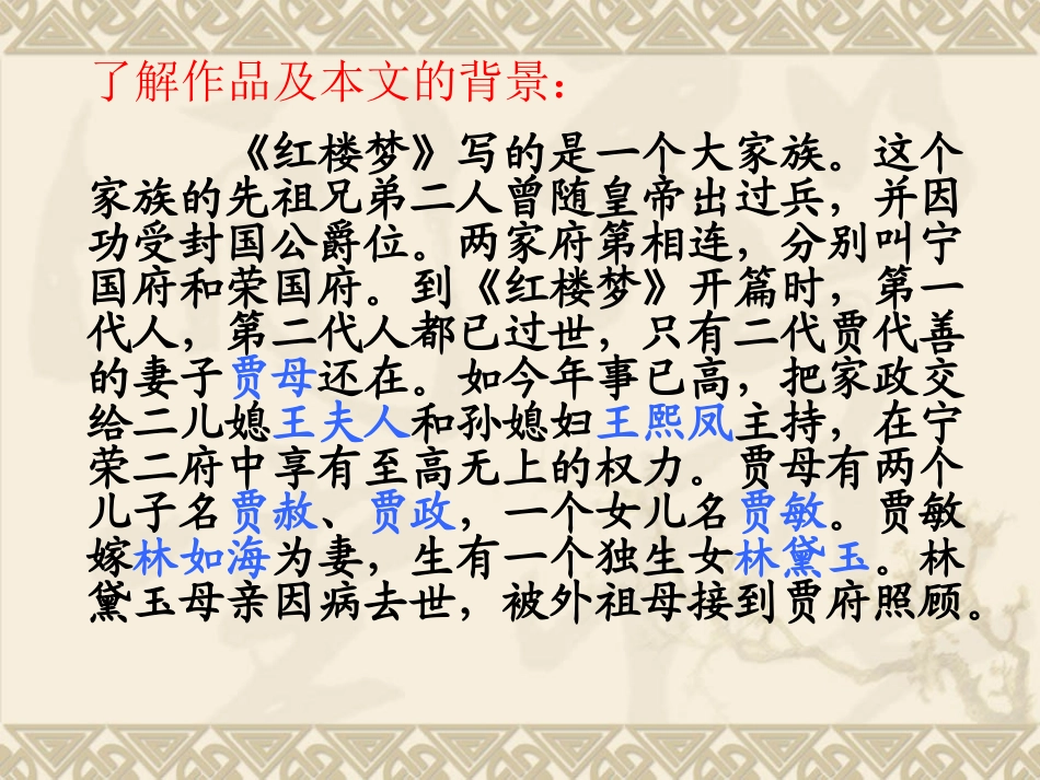 22课.凤辣子_第3页