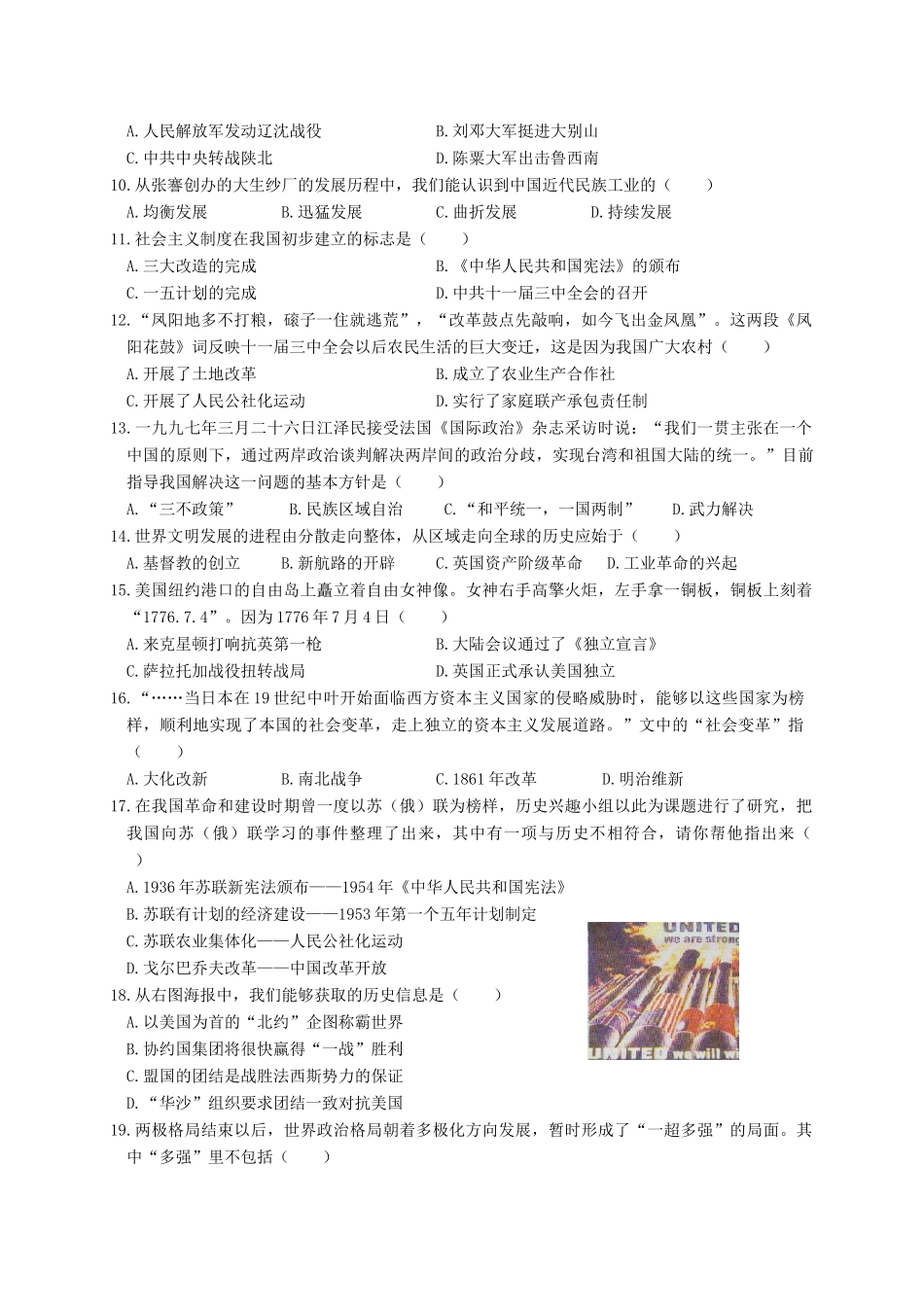 初中历史学业水平模拟试题(一) 试题_第2页