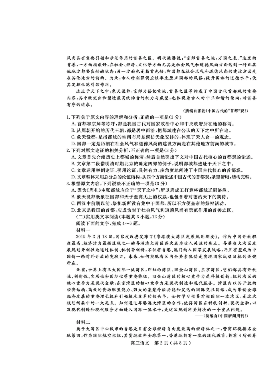 四川省乐山市届高三语文第一次调查研究考试试卷扫描版试卷_第2页