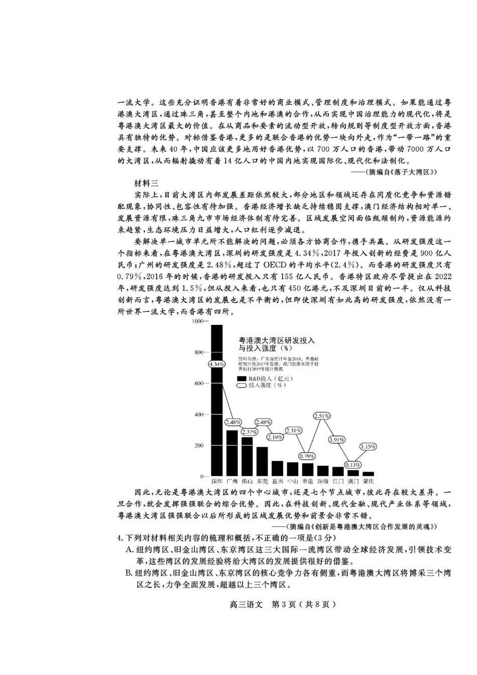 四川省乐山市届高三语文第一次调查研究考试试卷扫描版试卷_第3页