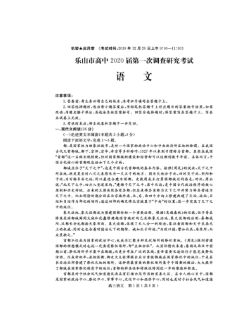 四川省乐山市届高三语文第一次调查研究考试试卷扫描版试卷
