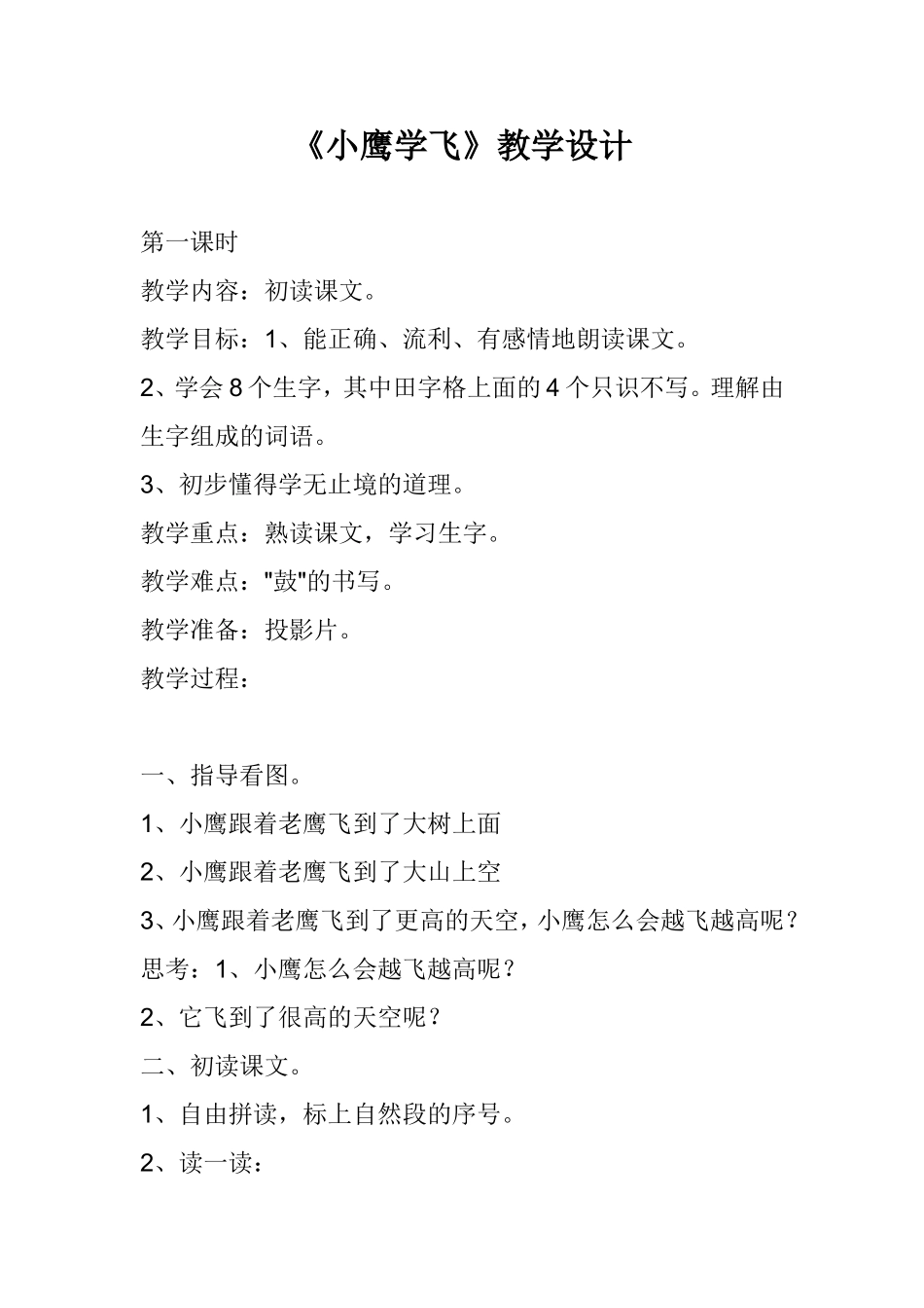 小鹰学飞-(2)_第1页