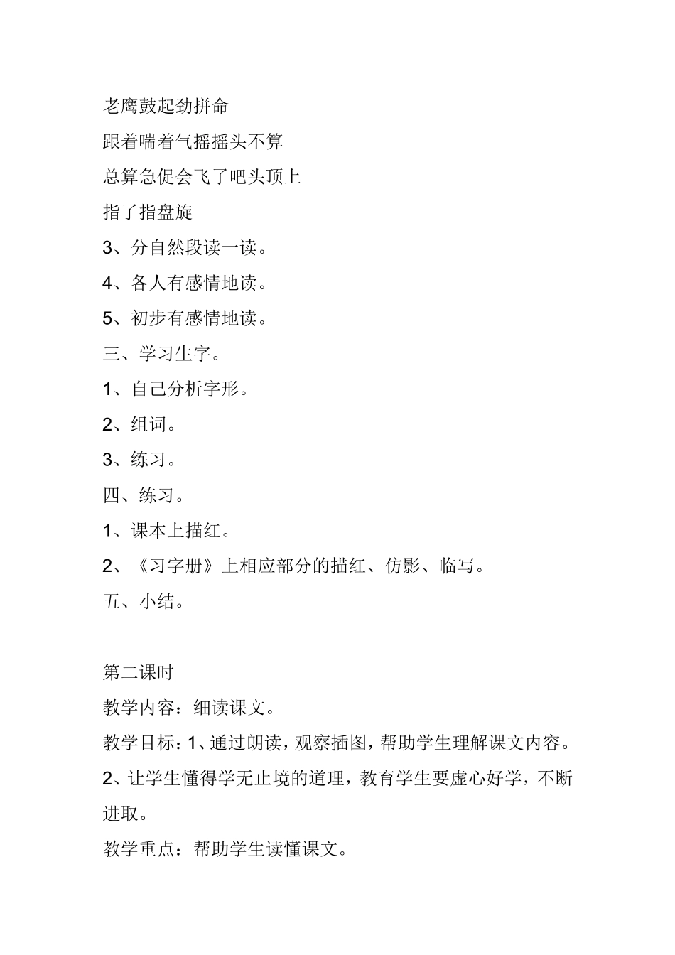 小鹰学飞-(2)_第2页