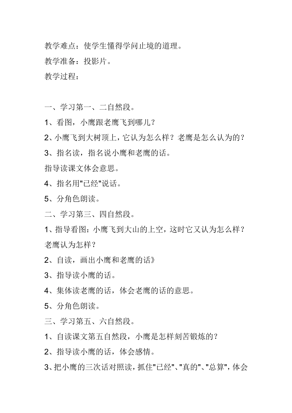 小鹰学飞-(2)_第3页