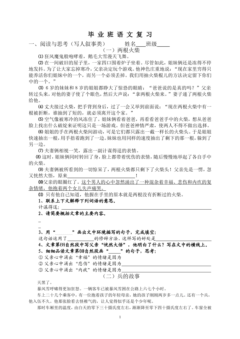 阅读复习(写人叙事类)_第1页