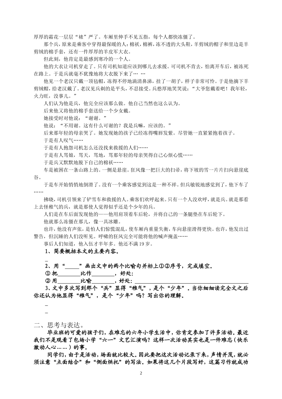 阅读复习(写人叙事类)_第2页
