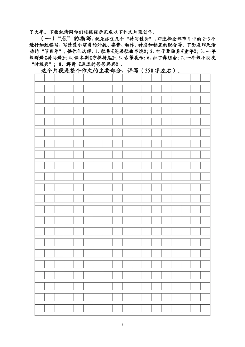 阅读复习(写人叙事类)_第3页