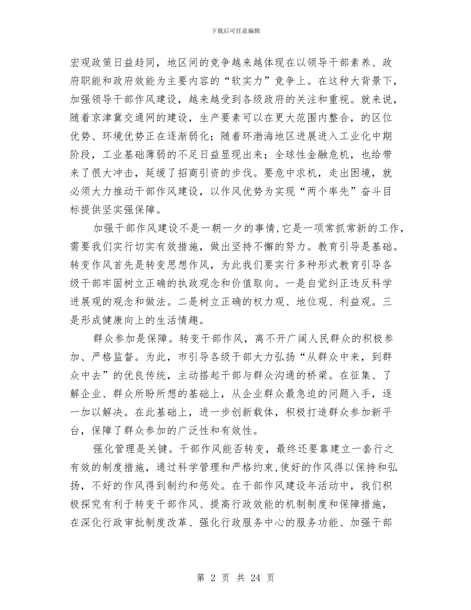 作风建设从关心民心做起心得与作风建设促使党政机关换新颜总结汇编_第2页