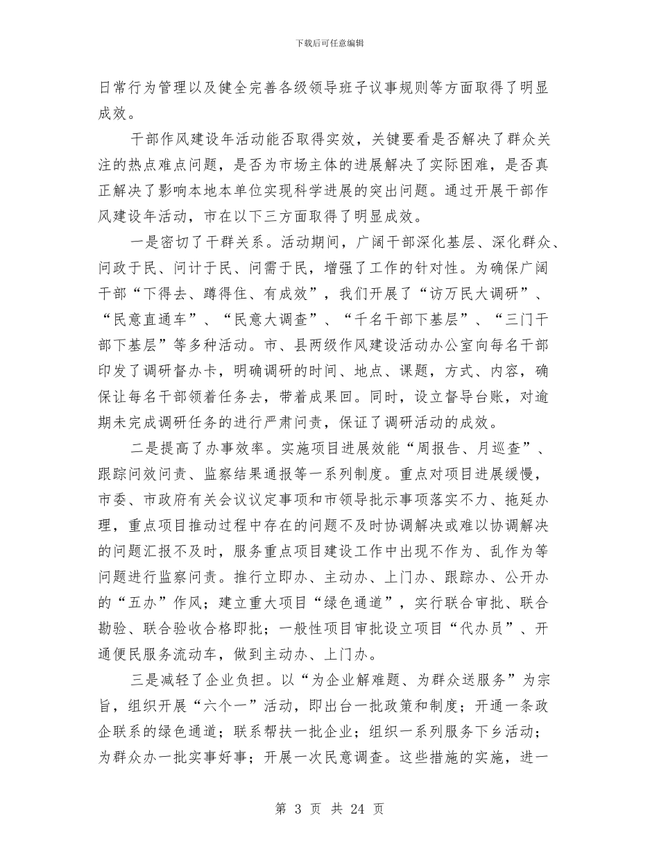 作风建设从关心民心做起心得与作风建设促使党政机关换新颜总结汇编_第3页