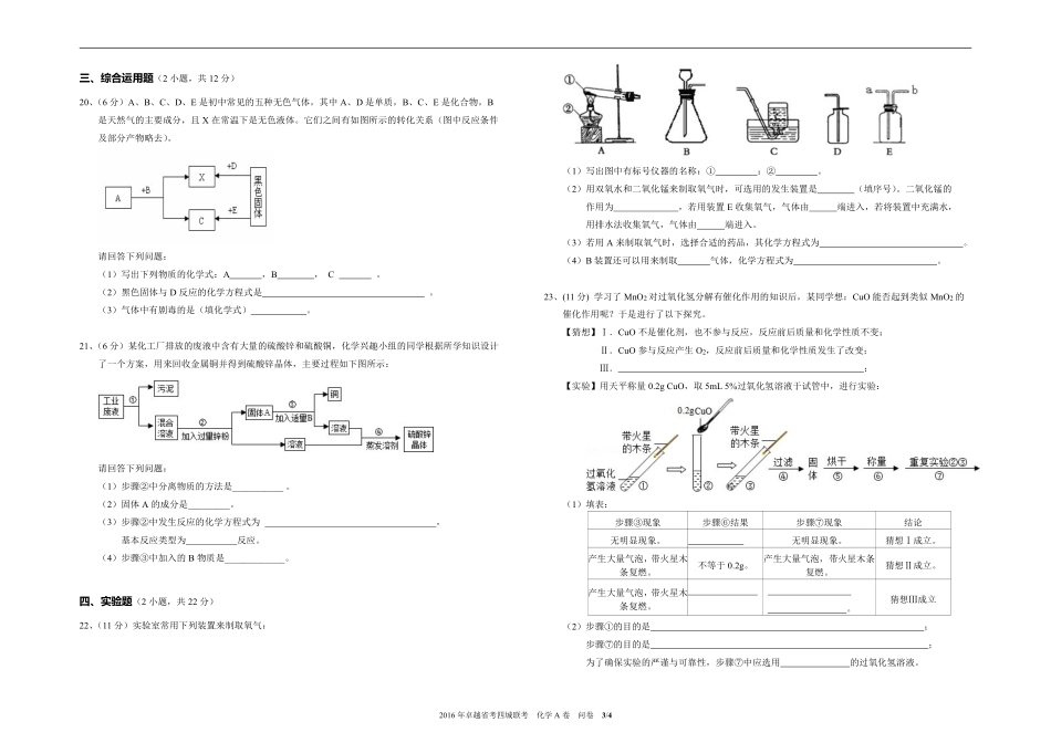 九年级化学下学期省考四城联考试卷(pdf，A卷)问卷 010951_第3页