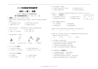 九年级化学下学期省考四城联考试卷(pdf，A卷)问卷 010951