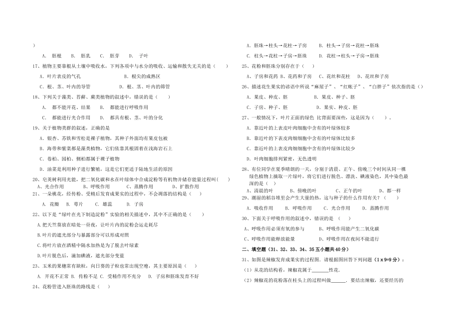 内蒙古丰镇一中七年级生物上学期期末试题(无答案) 新人教版 试题_第2页