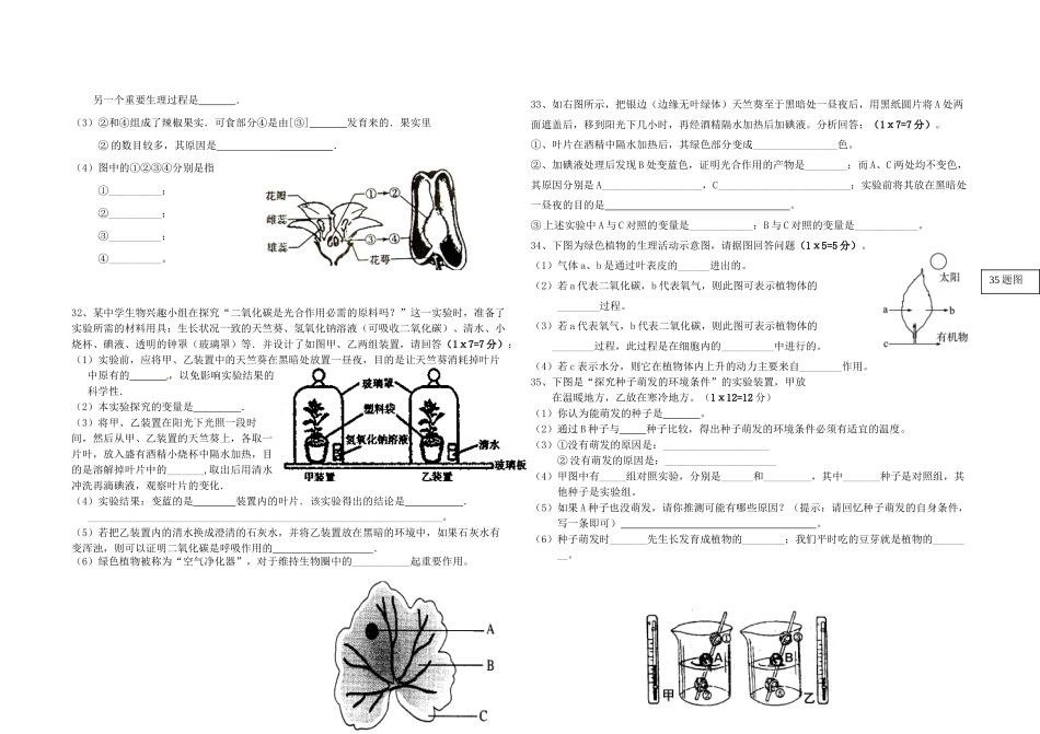 内蒙古丰镇一中七年级生物上学期期末试题(无答案) 新人教版 试题_第3页
