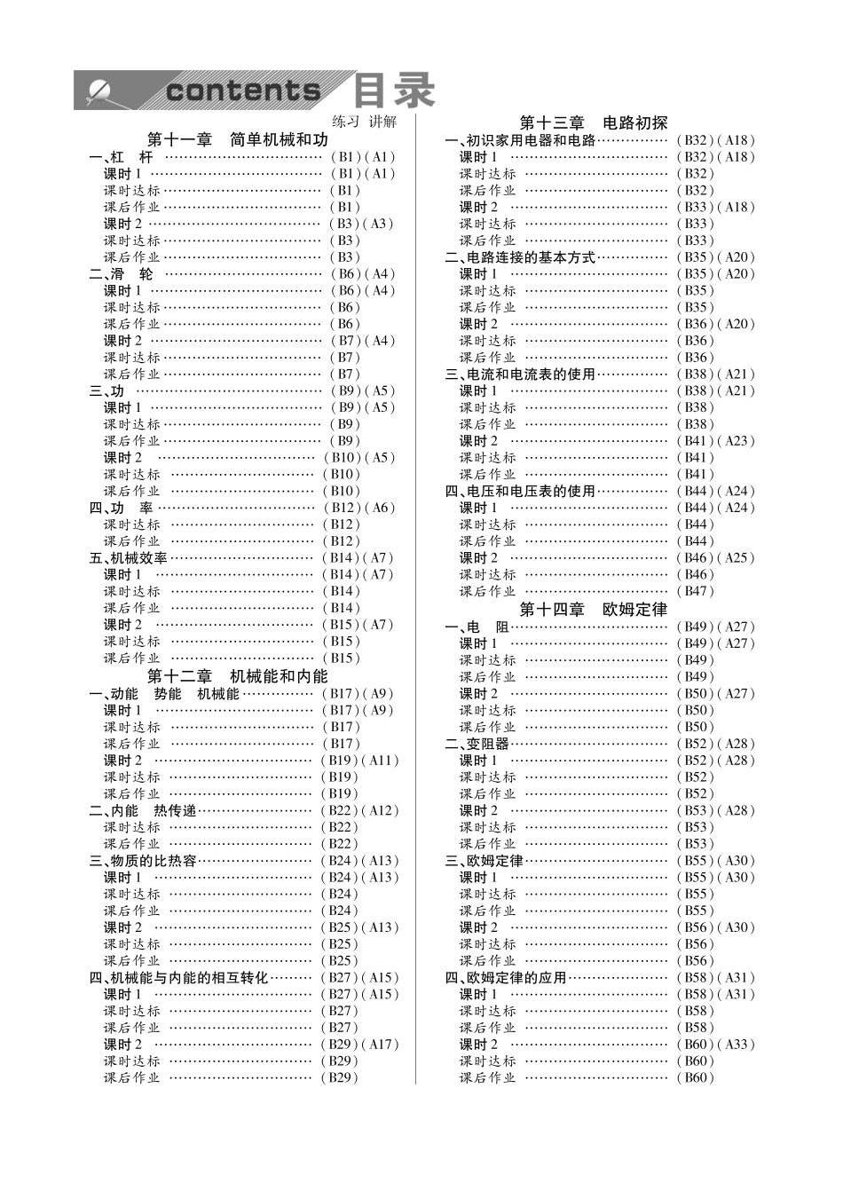 九年级物理上册 课时达标训练(含知识点讲解，pdf) 苏科版试卷_第2页