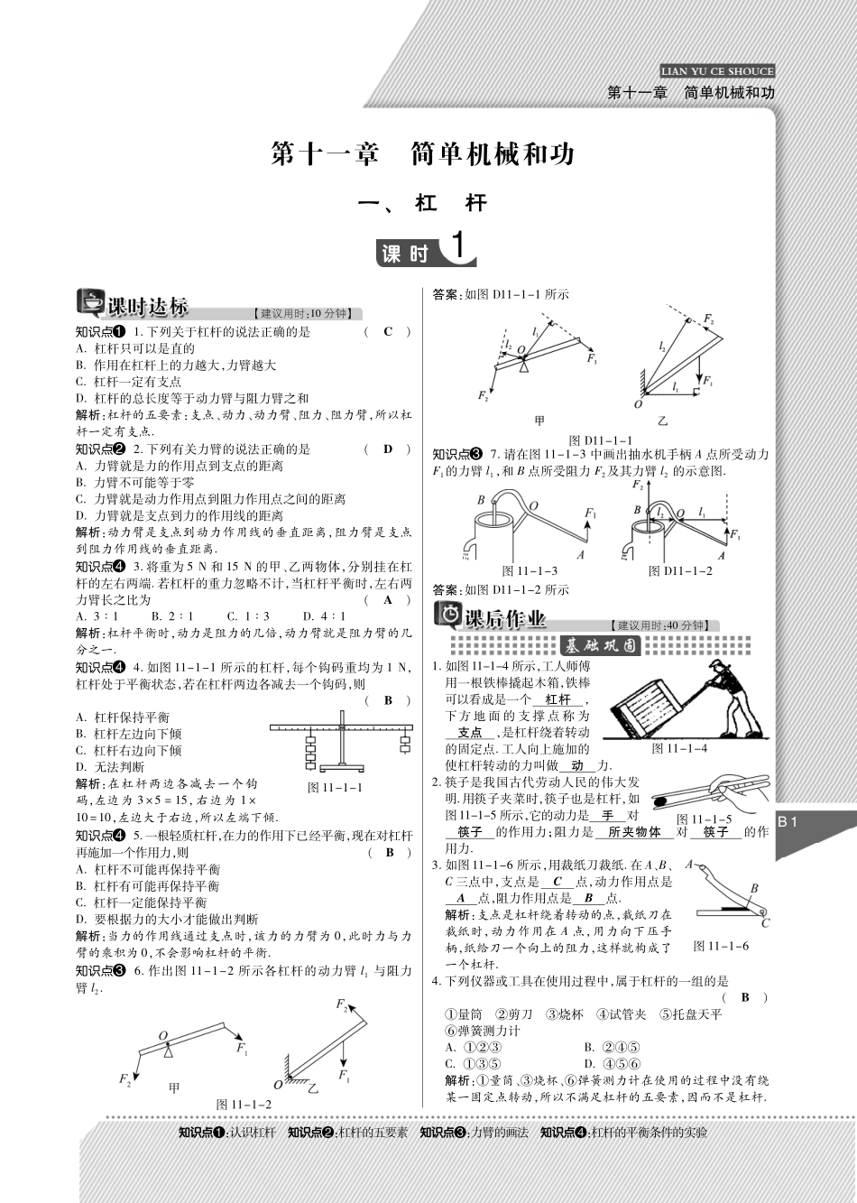 九年级物理上册 课时达标训练(含知识点讲解，pdf) 苏科版试卷_第3页