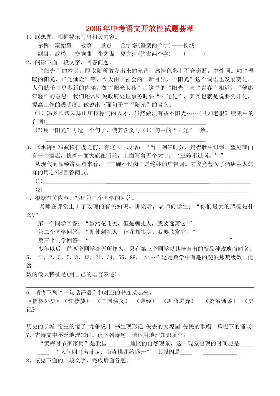 中考语文开放性试卷荟萃试卷_第1页
