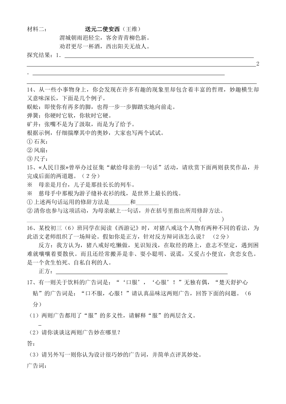 中考语文开放性试卷荟萃试卷_第3页