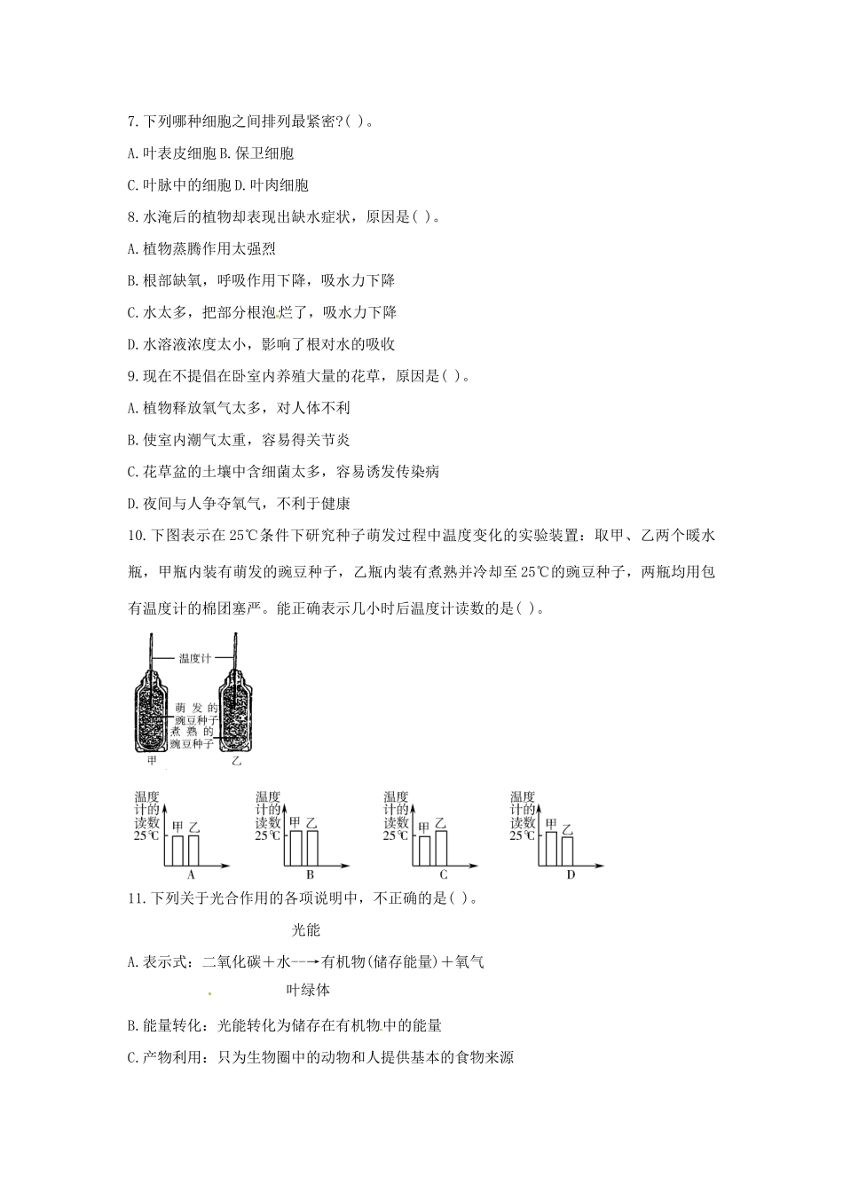 中考生物一轮复习 丰富多彩的生物世界测试卷 济南版试卷_第2页