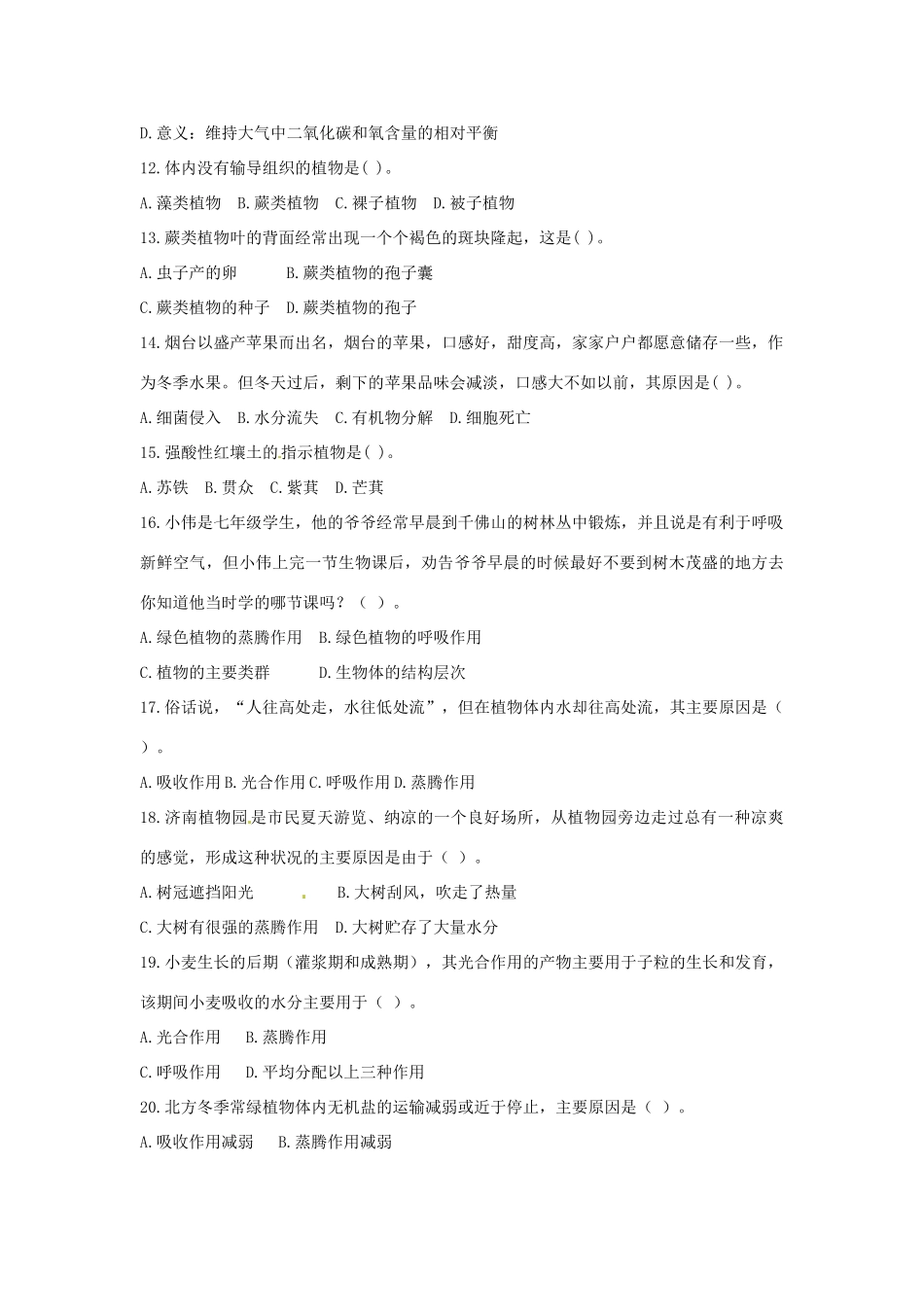 中考生物一轮复习 丰富多彩的生物世界测试卷 济南版试卷_第3页