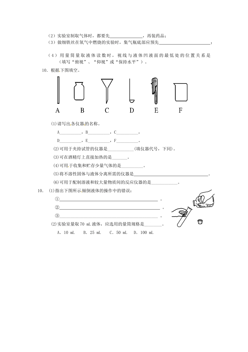 九年级化学上册 第一章 大家都来学化学单元整合特训(新版)粤教版试卷_第2页