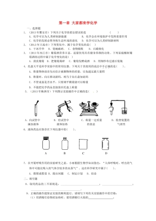 九年级化学上册 第一章 大家都来学化学单元整合特训(新版)粤教版试卷