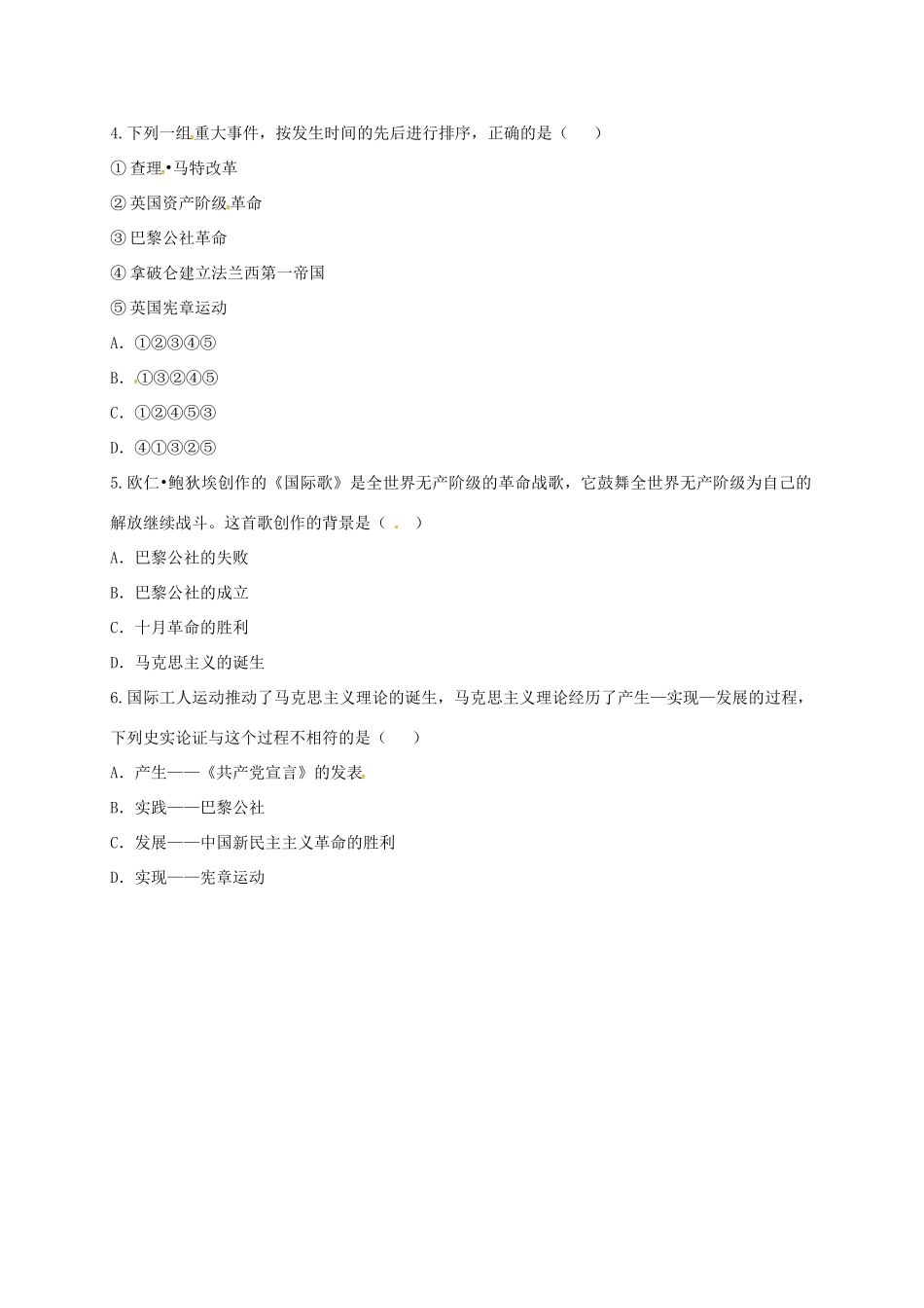 九年级历史上册 第六单元 无产阶级的斗争与资产阶级统治的加强 17(国际工人运动与马克思主义的诞生)重难点、易错点 新人教版试卷_第2页