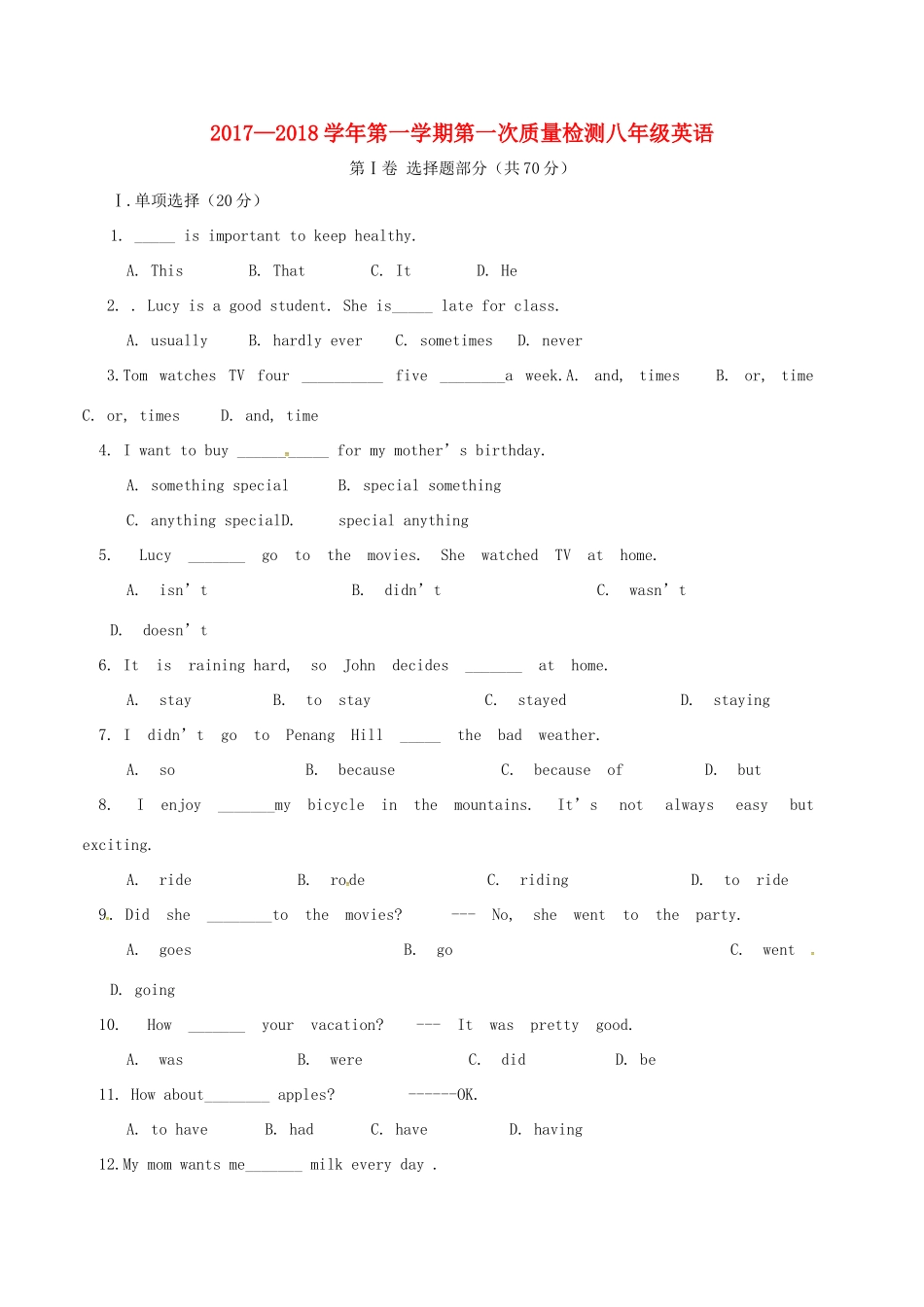 内蒙古乌兰察布 八年级英语上学期第一次月考试题(无答案) 人教新目标版 试题_第1页