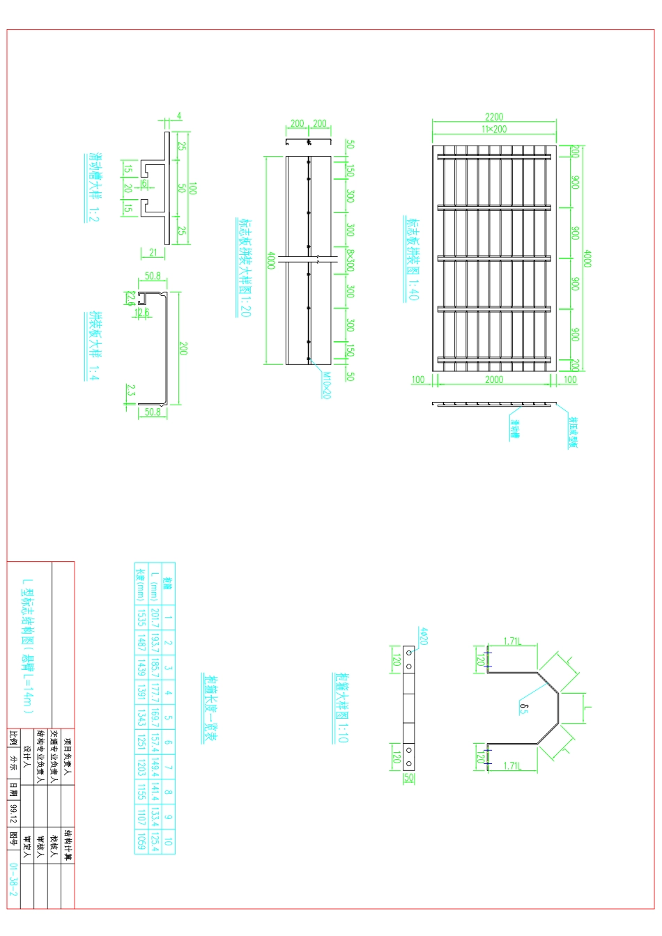 L型标志结构图悬臂L=14m_第2页
