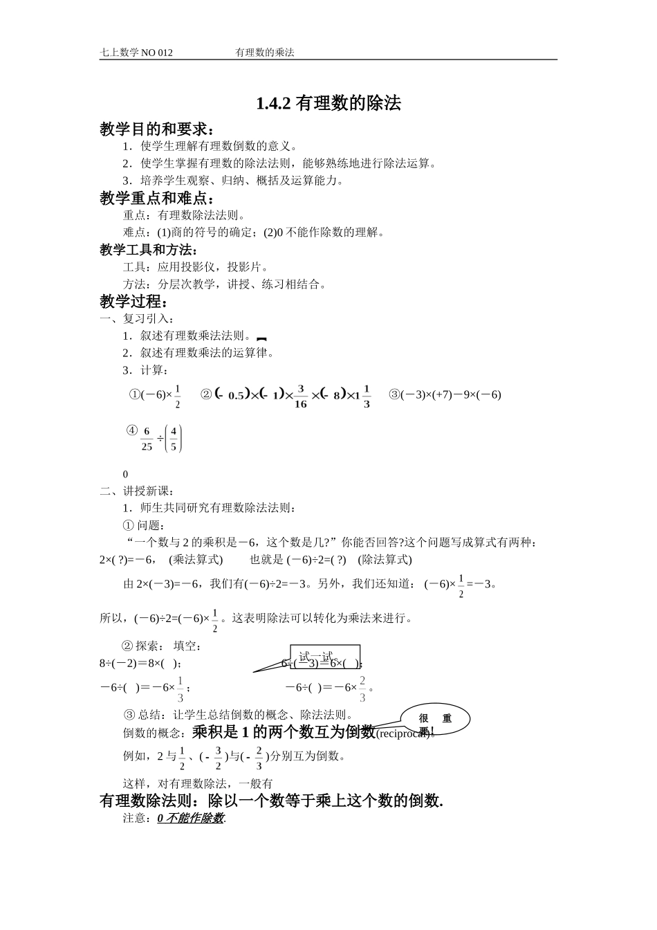 §1.4.2有理数的除法教案_第1页