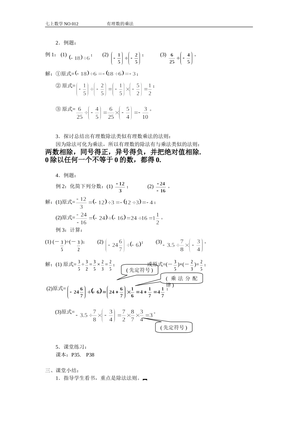 §1.4.2有理数的除法教案_第2页
