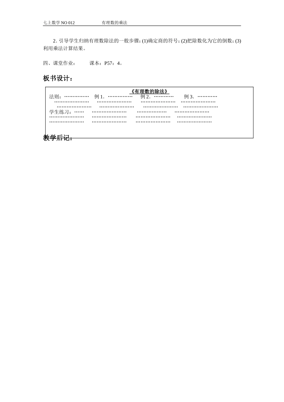 §1.4.2有理数的除法教案_第3页
