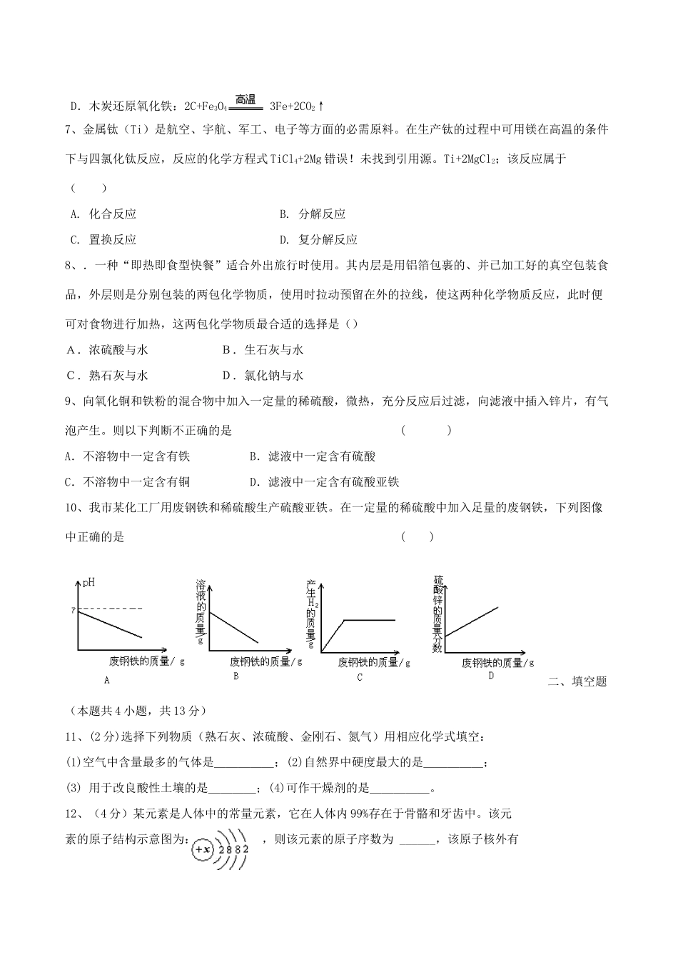 四川省邛崃市中考化学模拟试卷3试卷_第2页