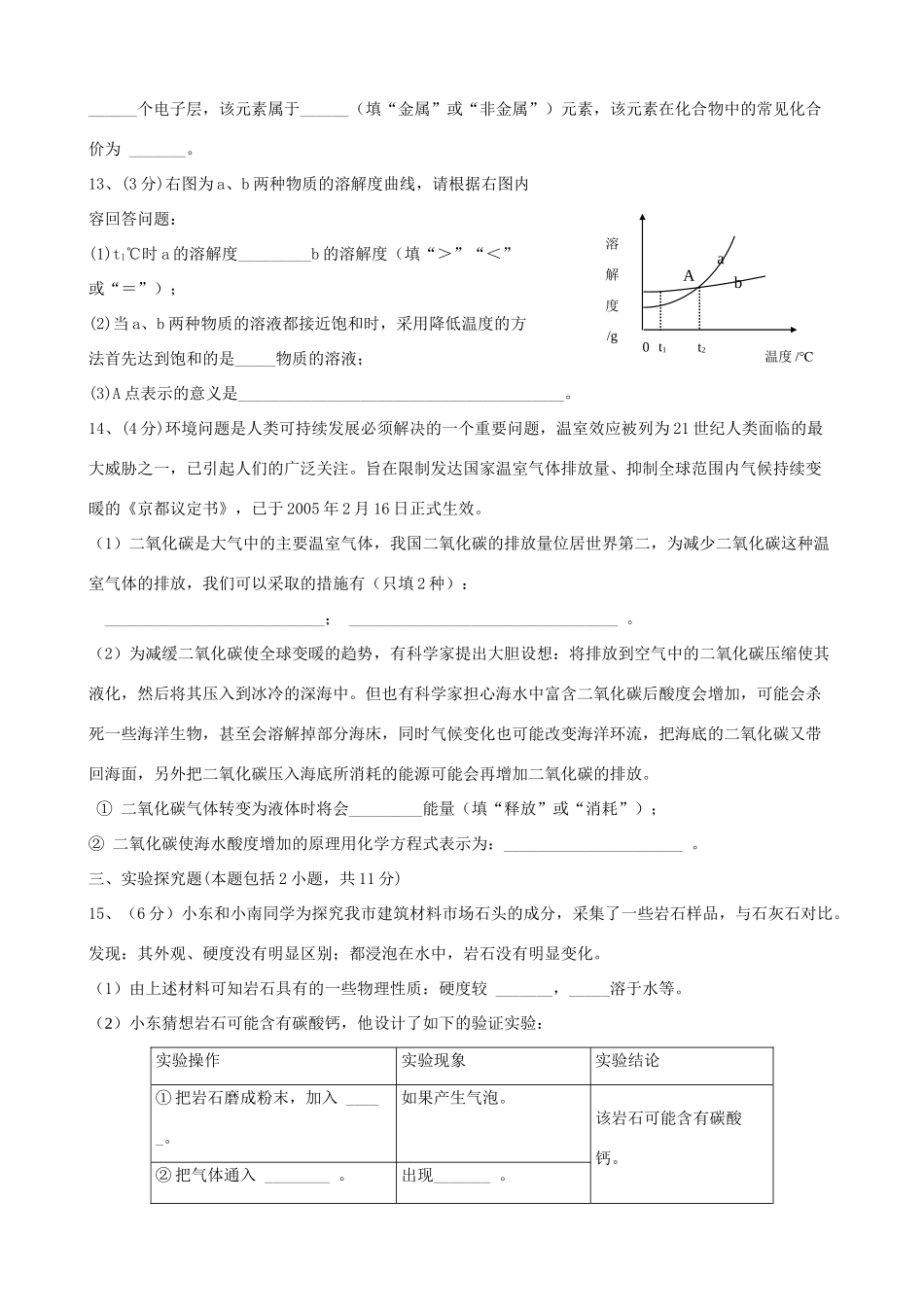 四川省邛崃市中考化学模拟试卷3试卷_第3页
