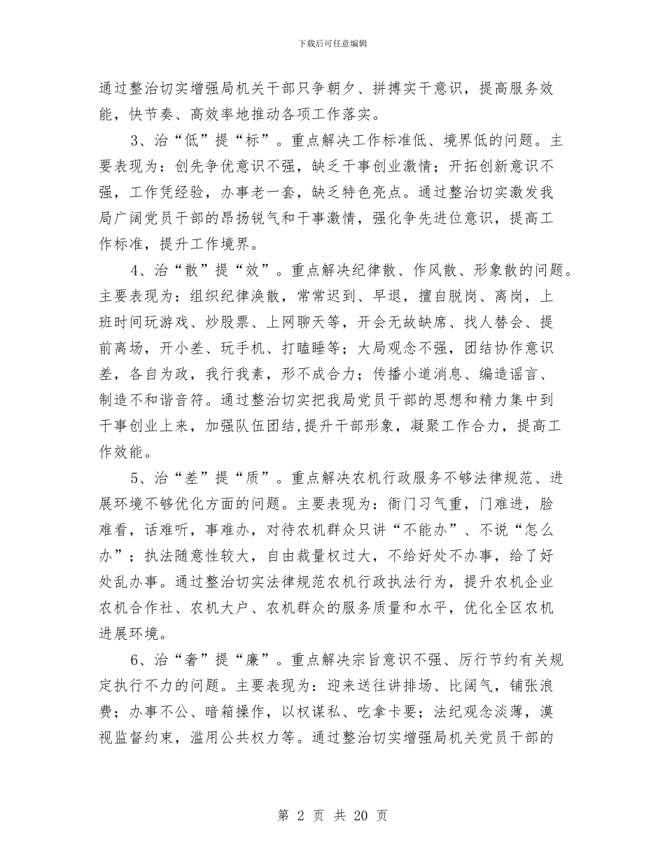 作风建设保障年活动方案与作风建设剖析材料专题汇编_第2页