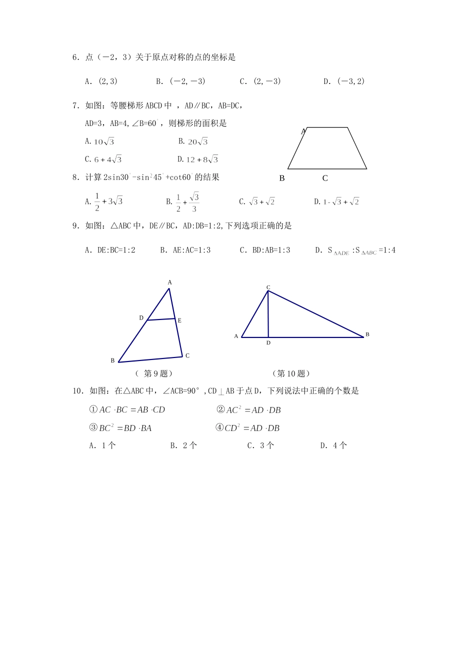 四川省遂宁市中考数学真题试卷试卷_第2页