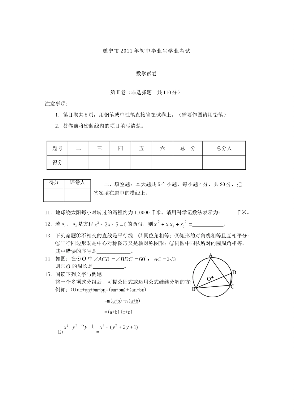 四川省遂宁市中考数学真题试卷试卷_第3页