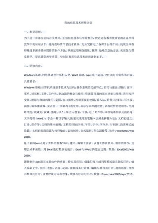 我的信息技术研修计划
