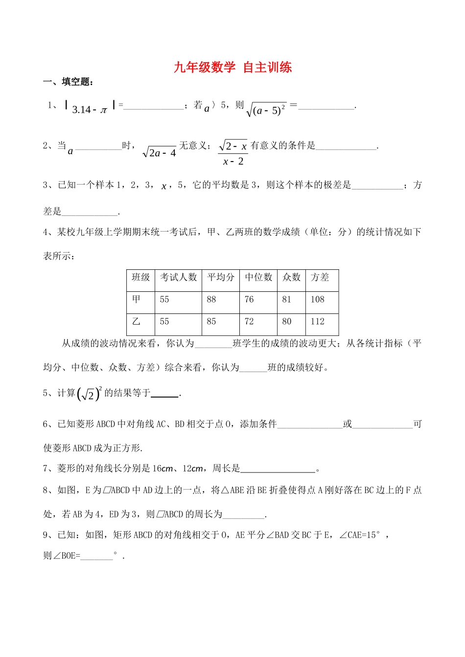 九年级数学自主训练范围11-31苏科版试卷_第1页