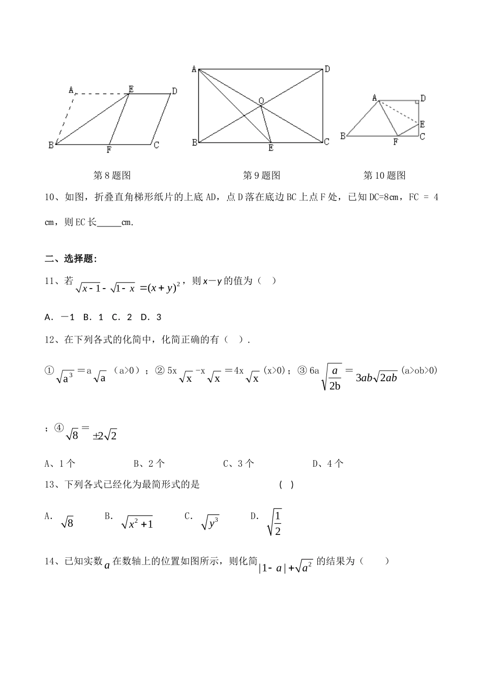 九年级数学自主训练范围11-31苏科版试卷_第2页