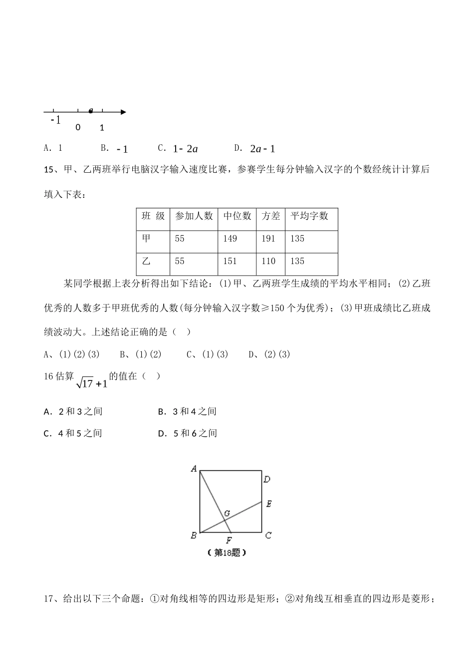 九年级数学自主训练范围11-31苏科版试卷_第3页
