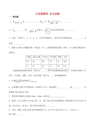 九年级数学自主训练范围11-31苏科版试卷