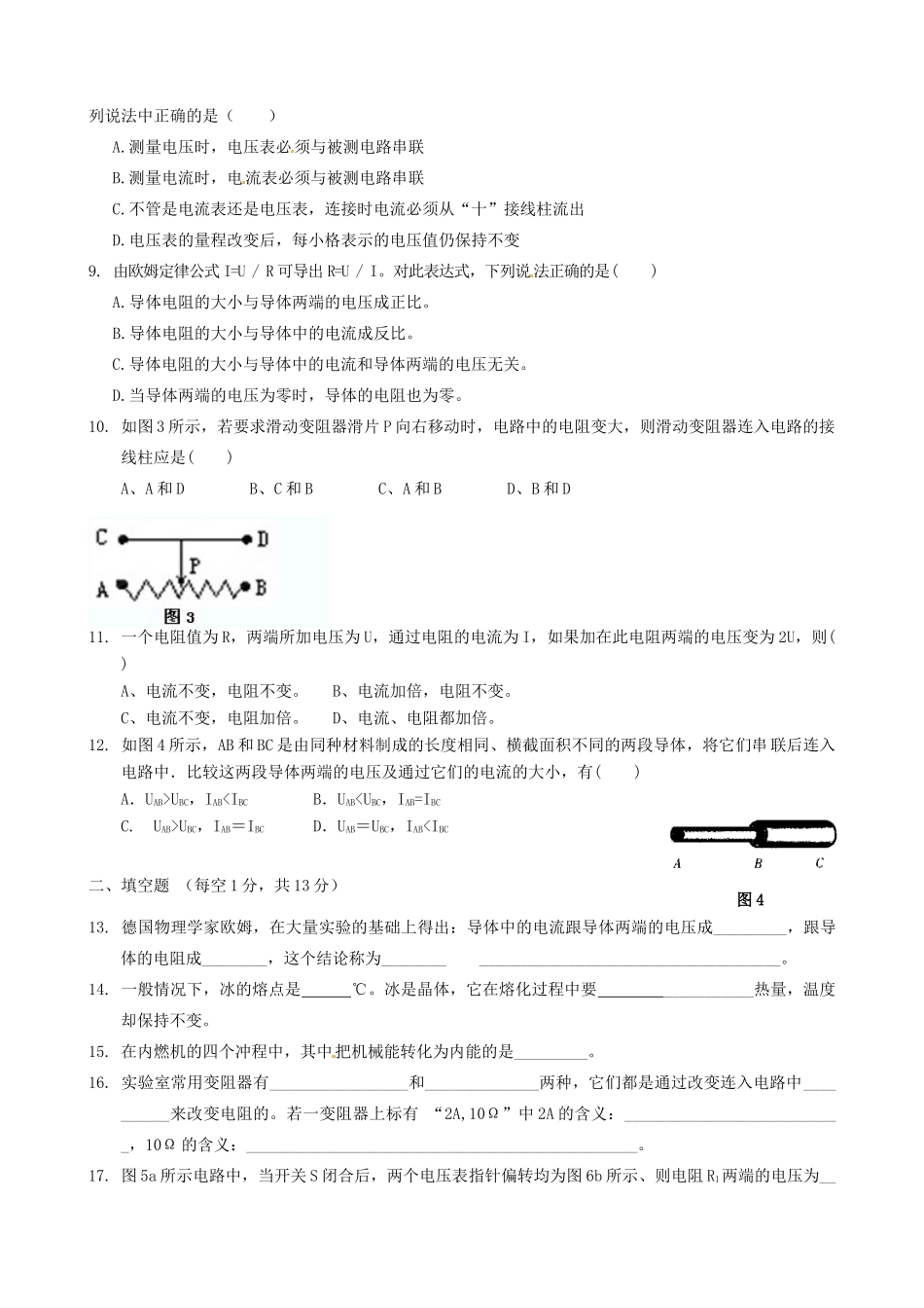 山东省嘉祥县九年级物理上学期期中试卷 新人教版试卷_第2页