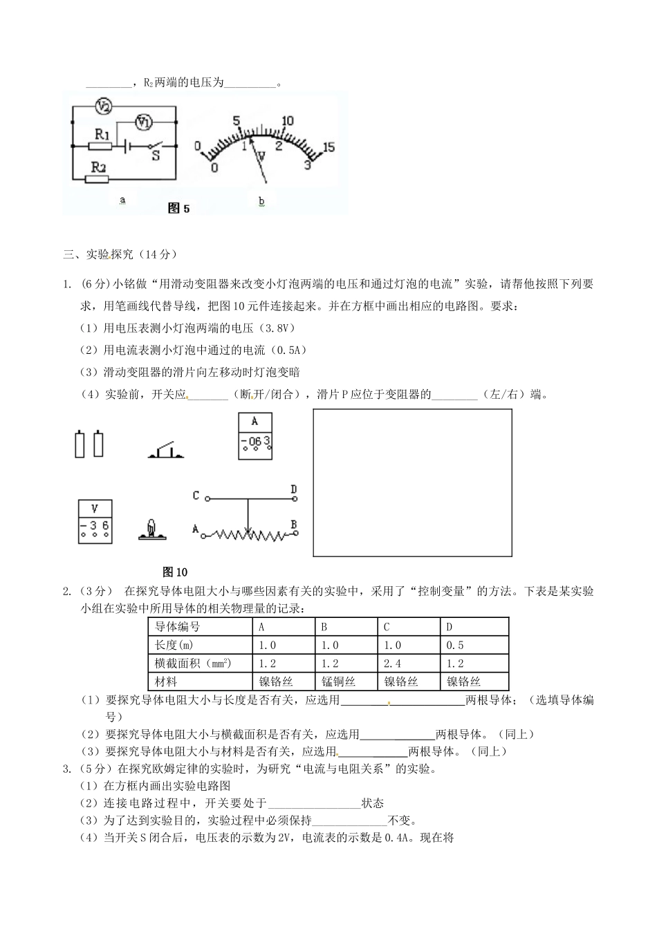山东省嘉祥县九年级物理上学期期中试卷 新人教版试卷_第3页