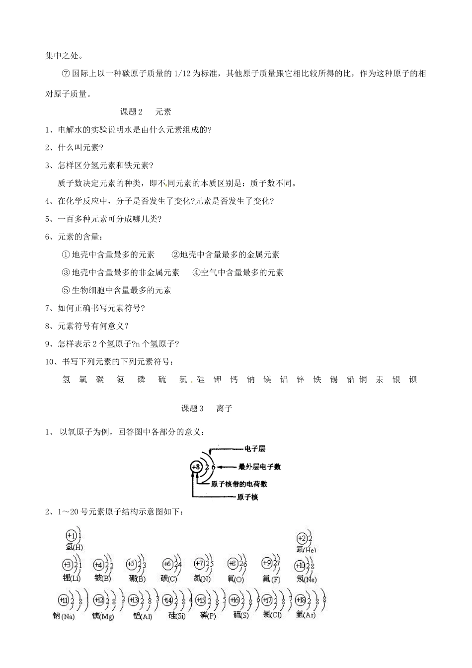 九年级化学 第四单元(物质构成的奥秘)知识点试卷_第2页