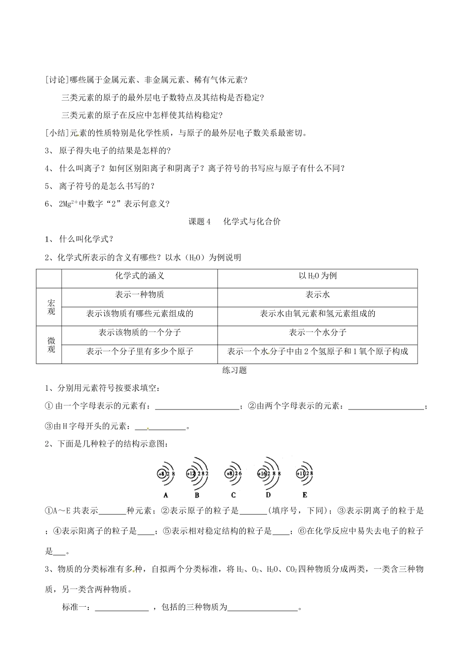 九年级化学 第四单元(物质构成的奥秘)知识点试卷_第3页