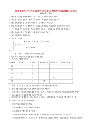 九年级化学 第四单元(物质构成的奥秘)知识点试卷