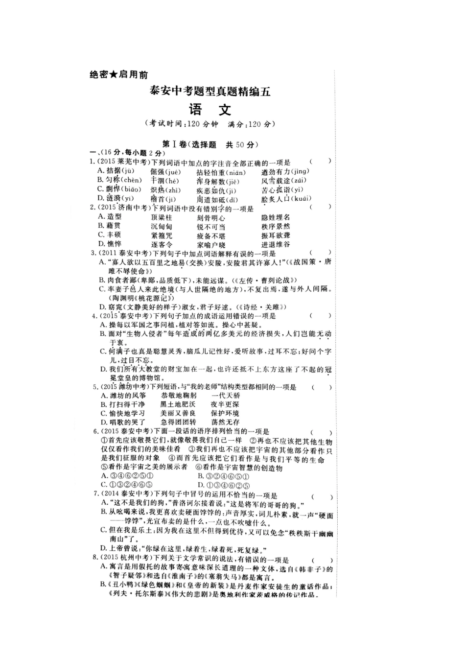 中考语文题型真题精编试卷(五)试卷_第1页