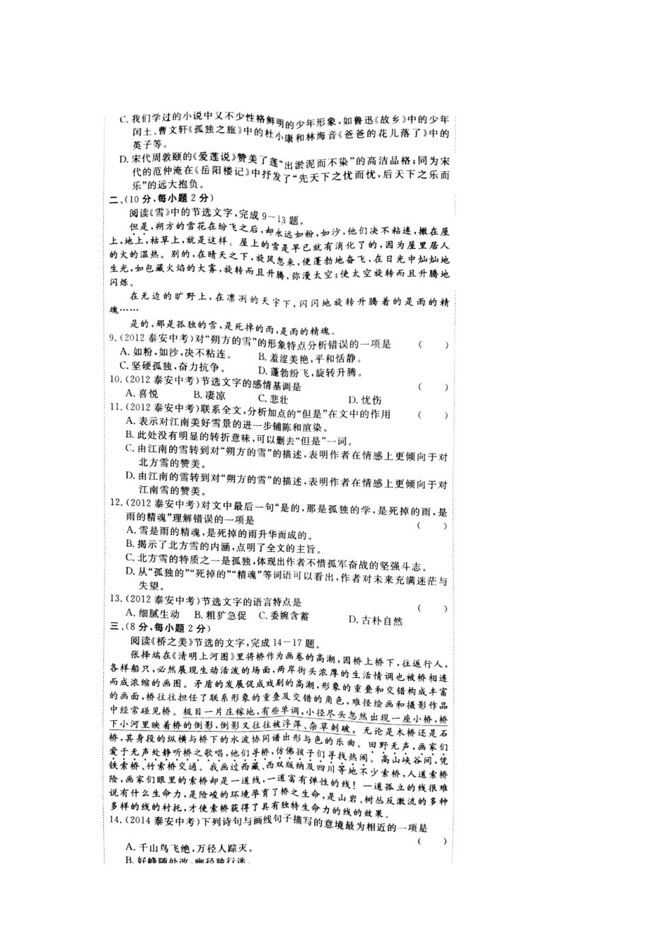 中考语文题型真题精编试卷(五)试卷_第2页