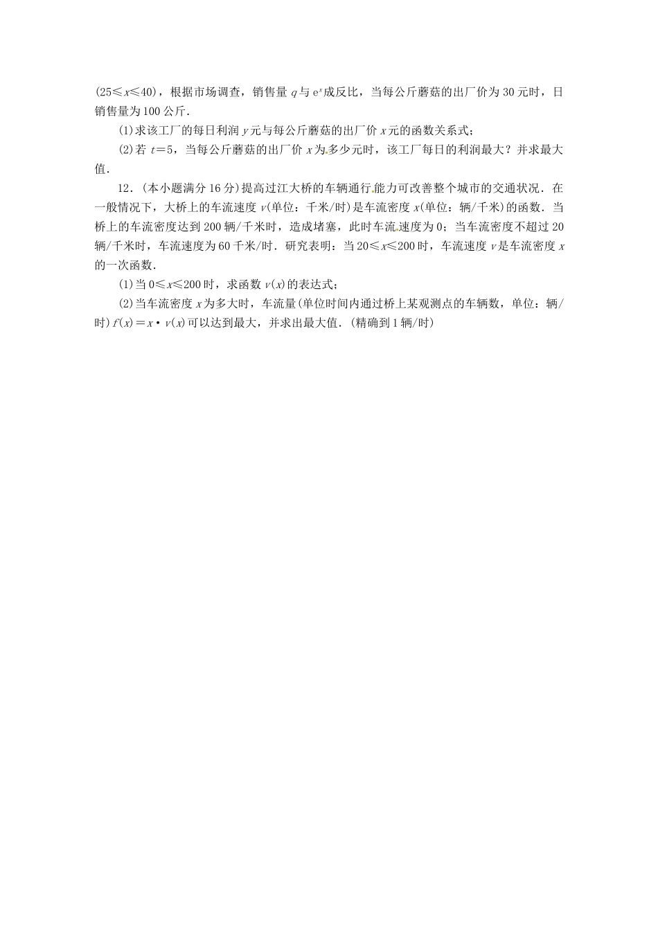 安徽省高考数学第二轮复习 专题升级训练5 函数与方程及函数的应用 理试卷_第2页
