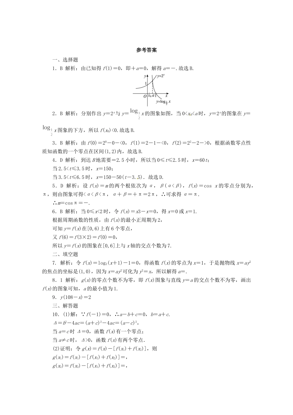 安徽省高考数学第二轮复习 专题升级训练5 函数与方程及函数的应用 理试卷_第3页